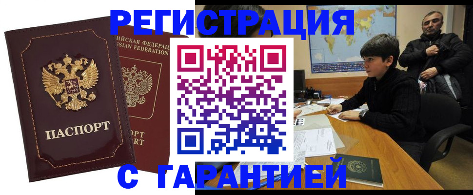 временная регистрация купить в Новоалександровске