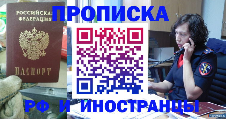прописка в квартире в Новоалександровске