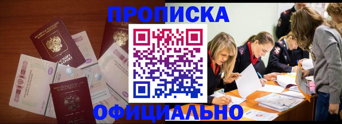 где прописаться в Новоалександровске
